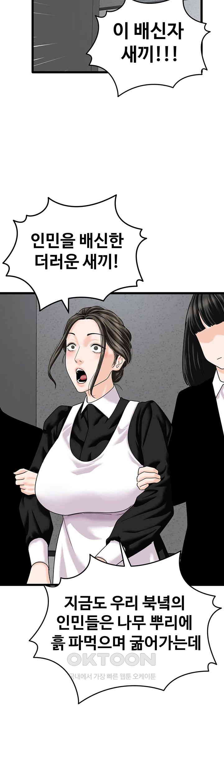 SSS-Class Undercover Agent Raw Chapter 47 Page 13