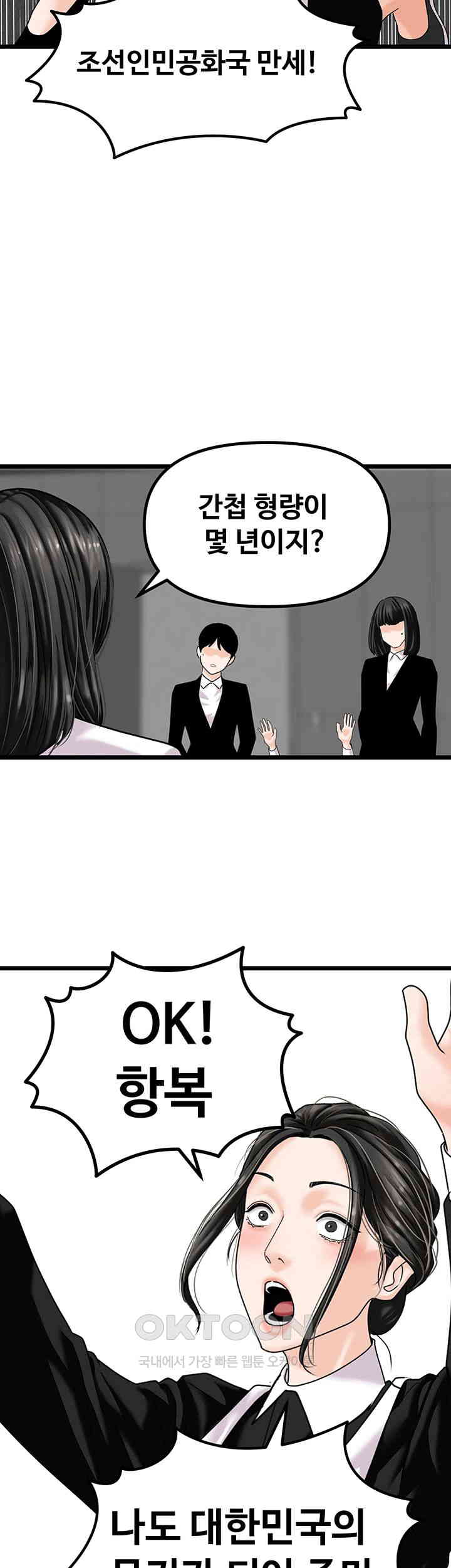 SSS-Class Undercover Agent Raw Chapter 47 Page 16