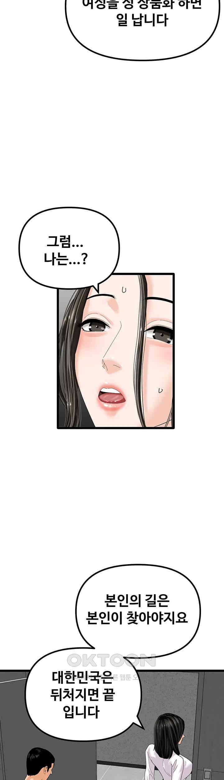 SSS-Class Undercover Agent Raw Chapter 47 Page 18