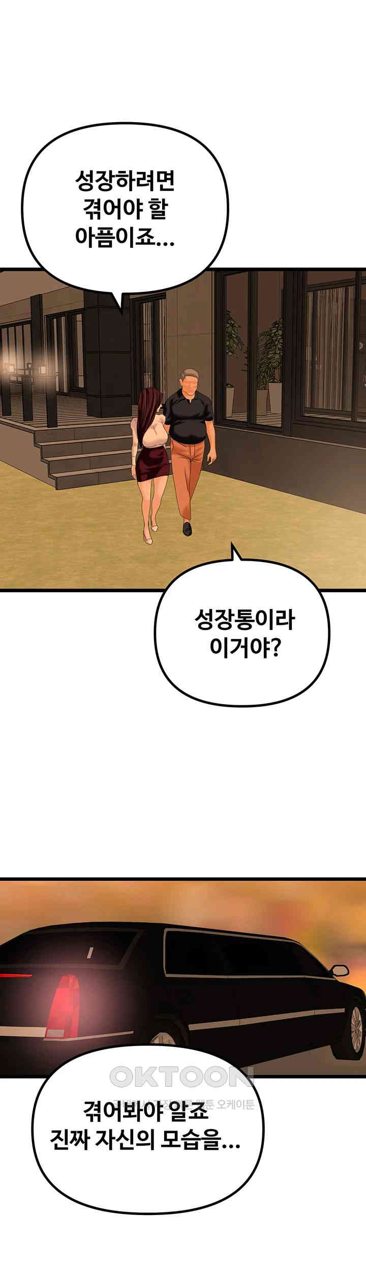 SSS-Class Undercover Agent Raw Chapter 47 Page 28
