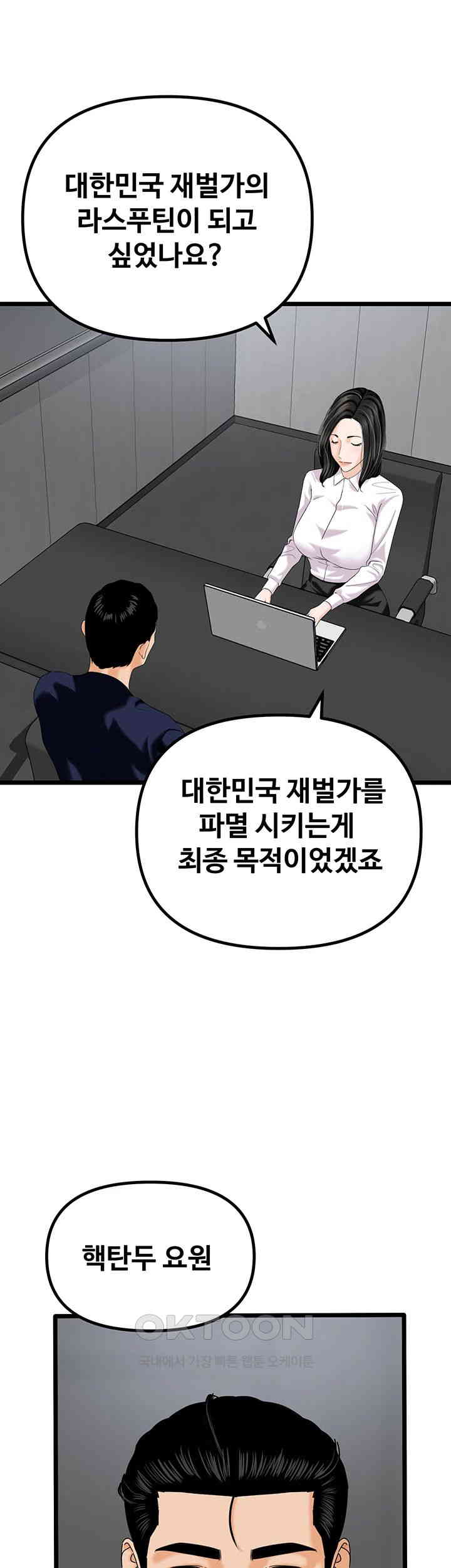 SSS-Class Undercover Agent Raw Chapter 47 Page 3