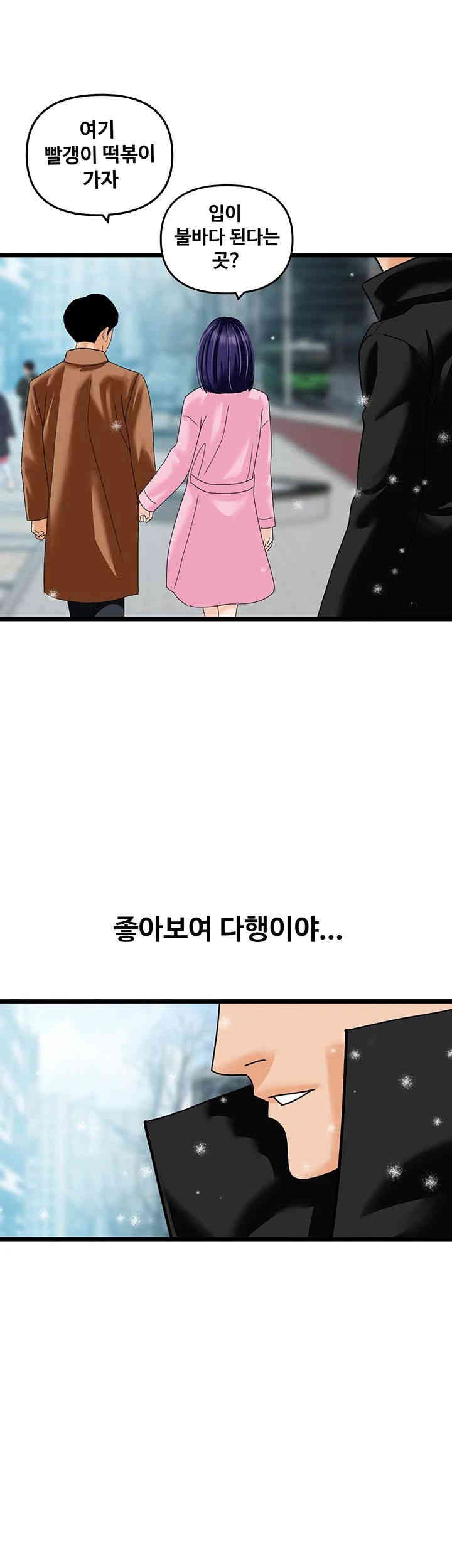 SSS-Class Undercover Agent Raw Chapter 47 Page 39