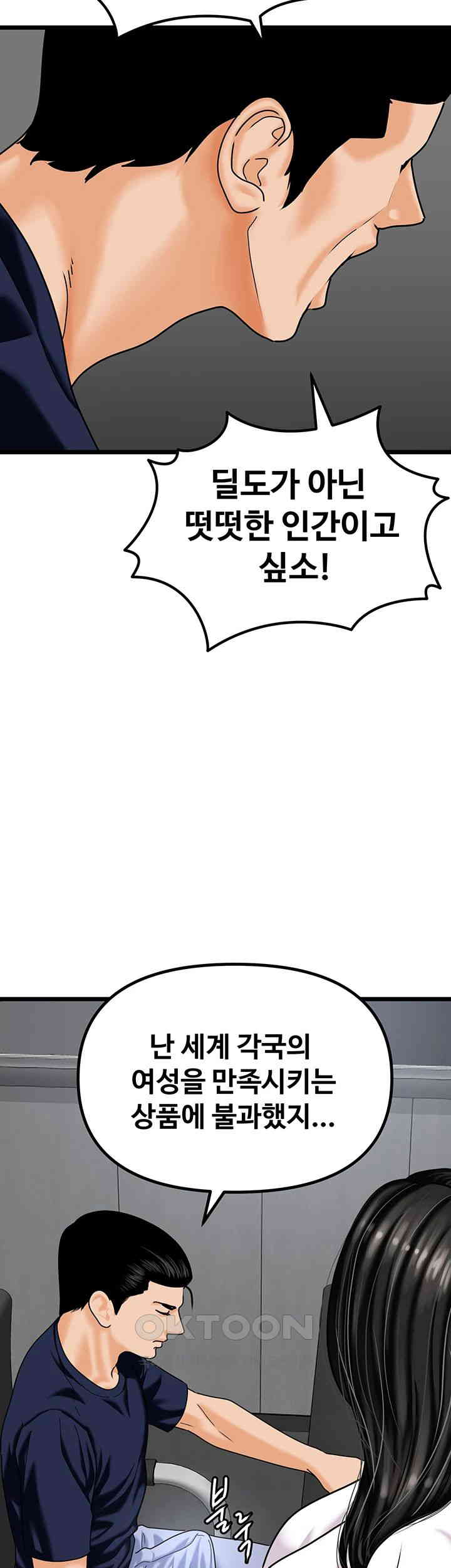 SSS-Class Undercover Agent Raw Chapter 47 Page 7