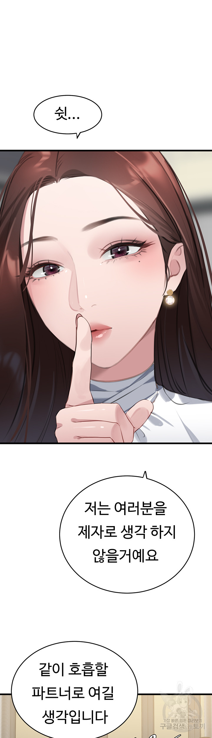 SSS-Class Undercover Agent Raw Chapter 9 Page 11