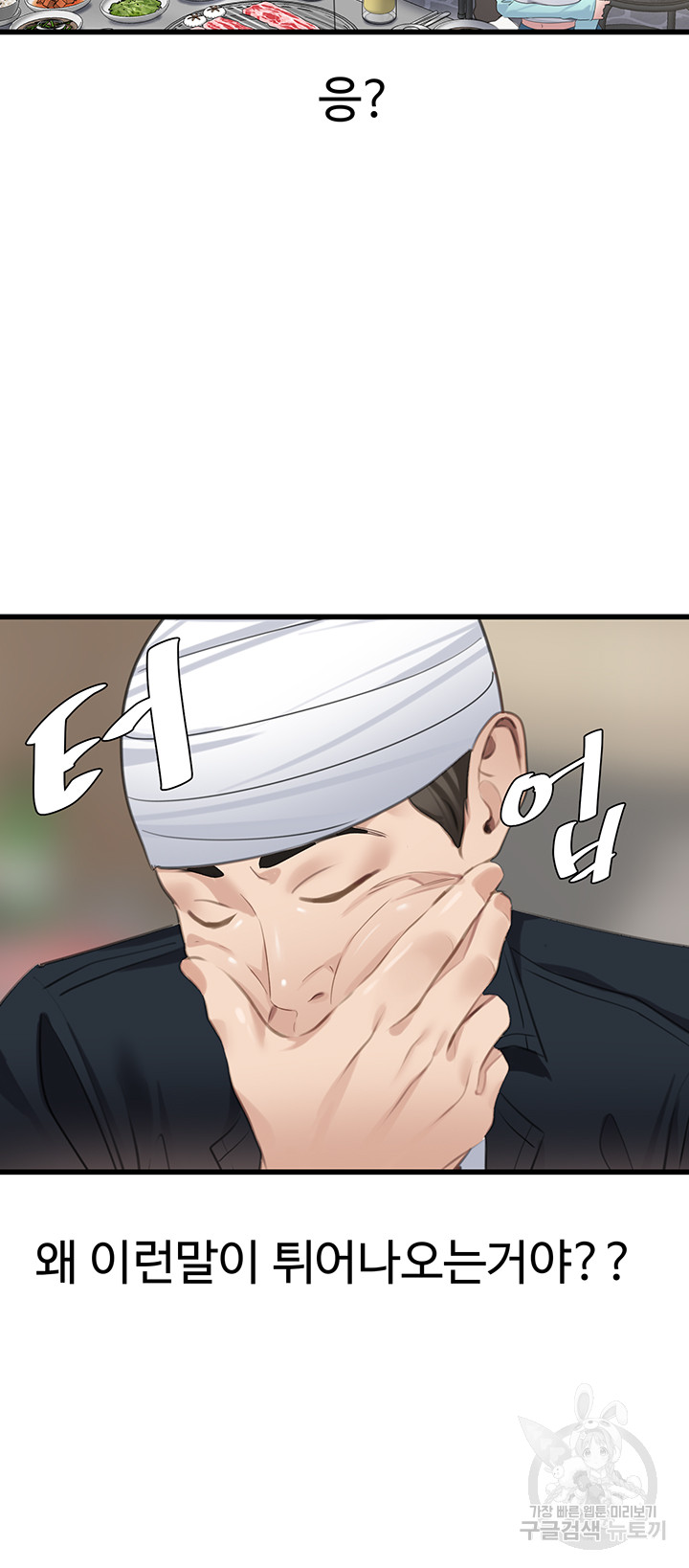 SSS-Class Undercover Agent Raw Chapter 9 Page 15