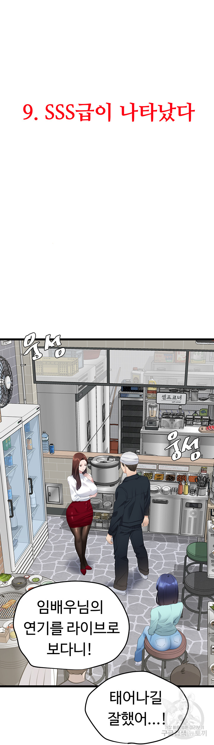 SSS-Class Undercover Agent Raw Chapter 9 Page 17
