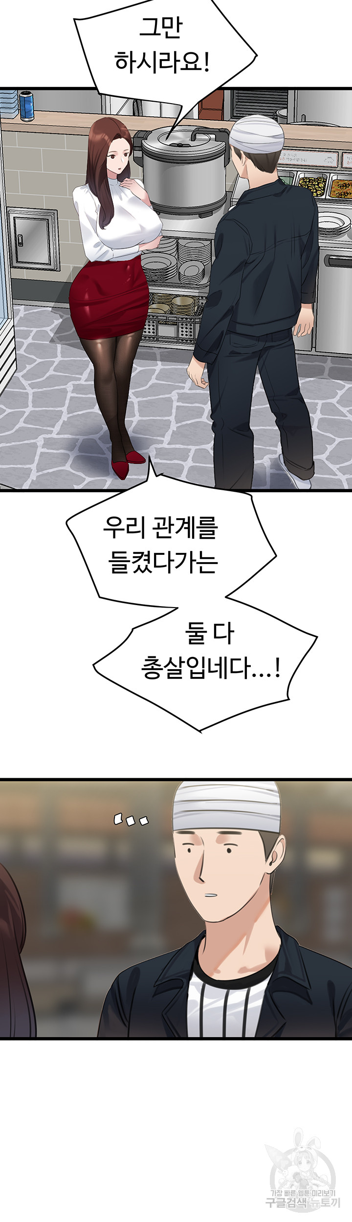 SSS-Class Undercover Agent Raw Chapter 9 Page 20