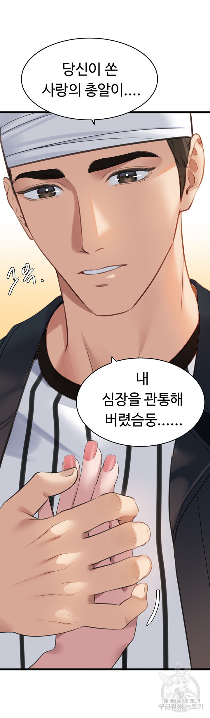 SSS-Class Undercover Agent Raw Chapter 9 Page 22