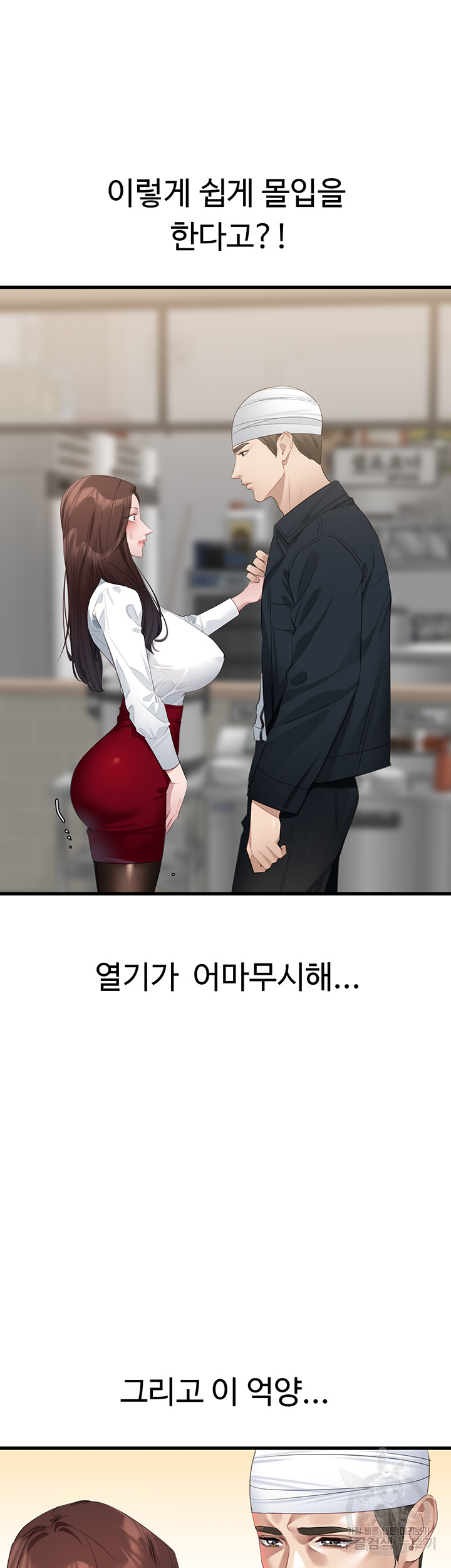 SSS-Class Undercover Agent Raw Chapter 9 Page 23