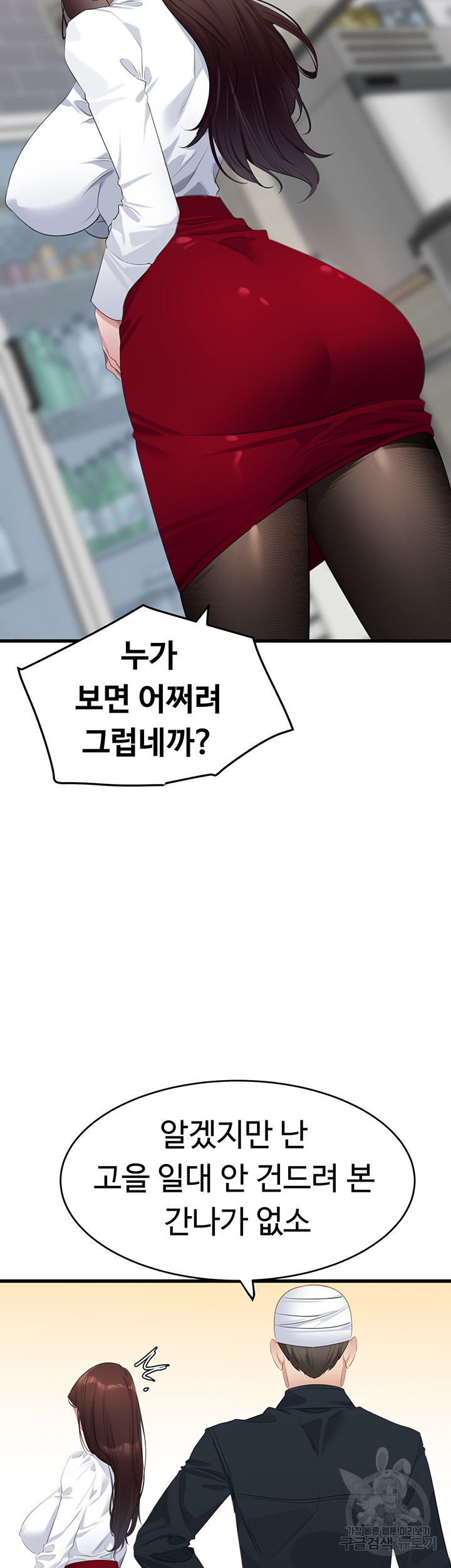 SSS-Class Undercover Agent Raw Chapter 9 Page 25