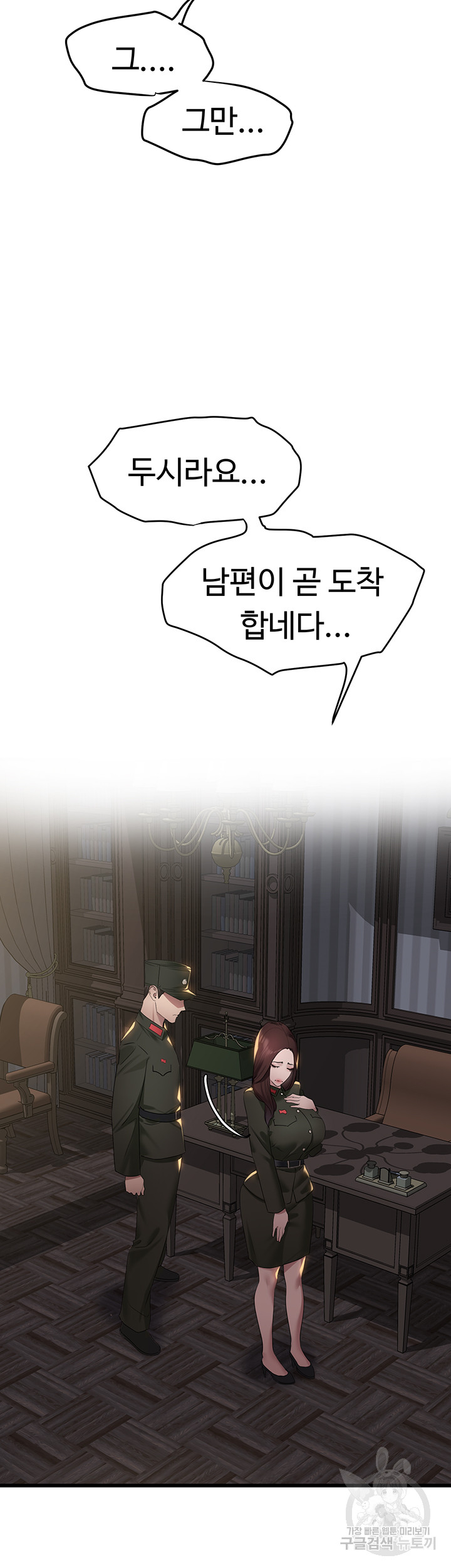 SSS-Class Undercover Agent Raw Chapter 9 Page 29