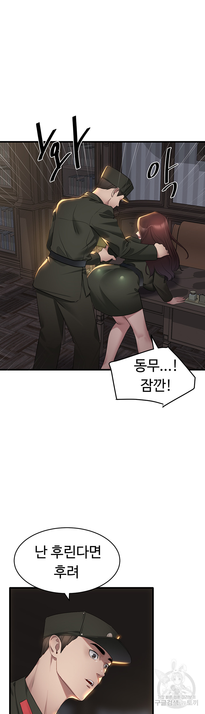 SSS-Class Undercover Agent Raw Chapter 9 Page 32