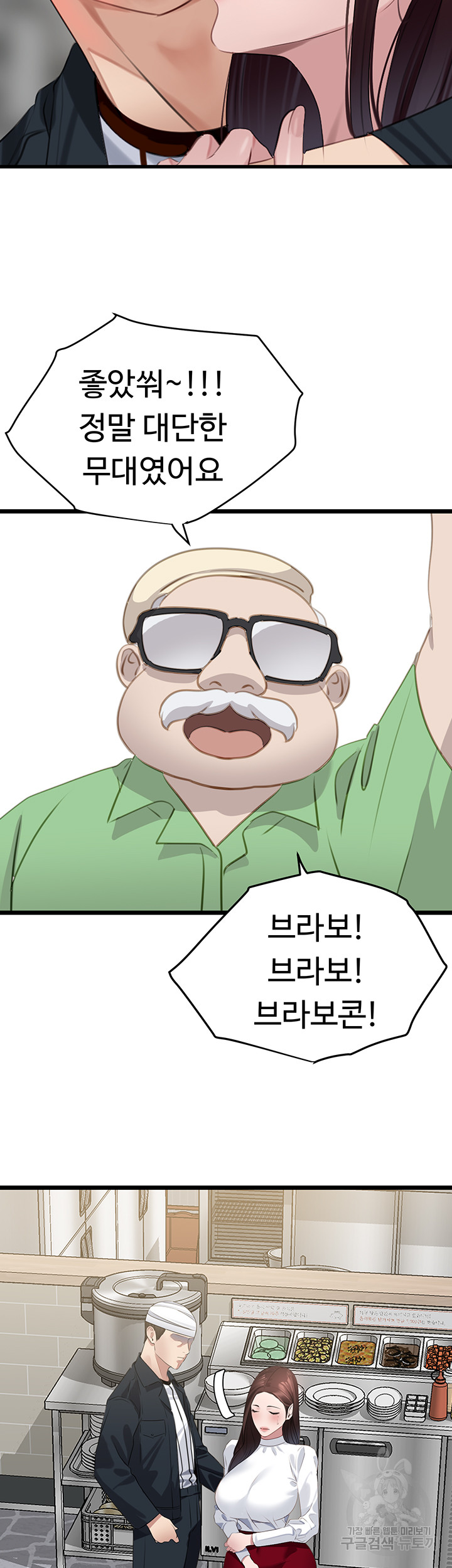SSS-Class Undercover Agent Raw Chapter 9 Page 39