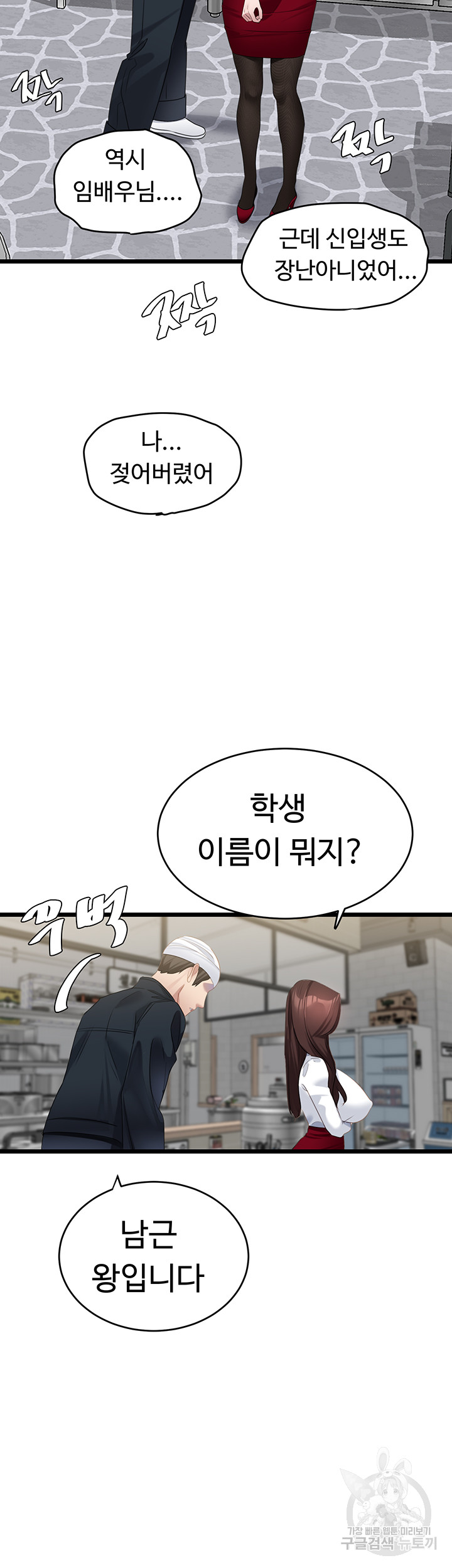 SSS-Class Undercover Agent Raw Chapter 9 Page 40