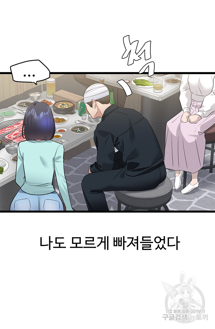 SSS-Class Undercover Agent Raw Chapter 9 Page 41