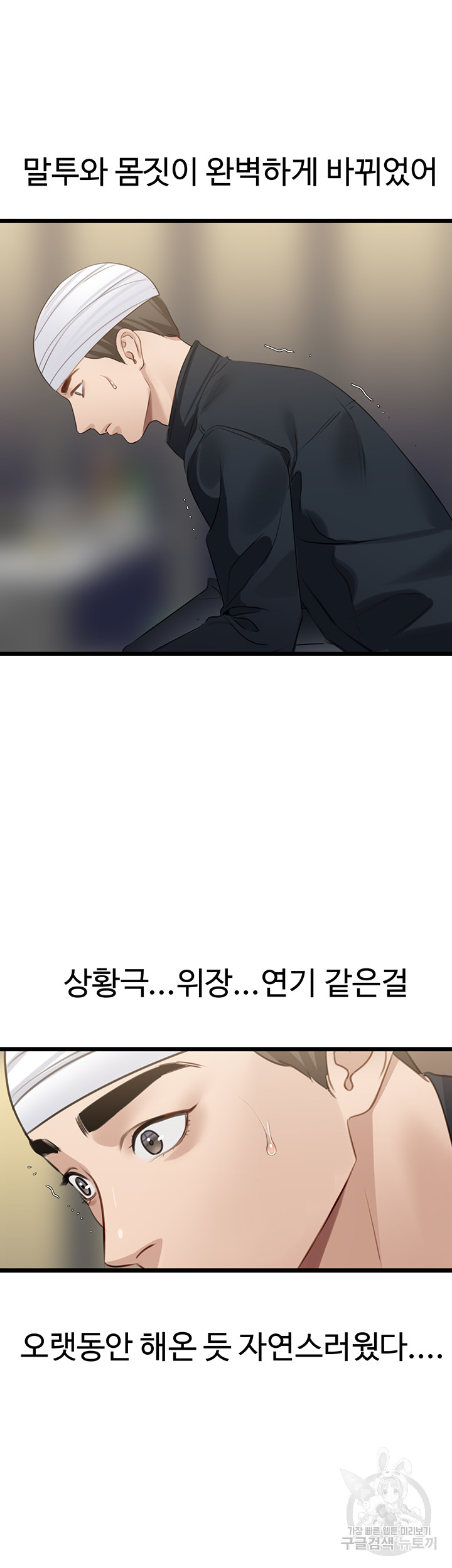 SSS-Class Undercover Agent Raw Chapter 9 Page 42
