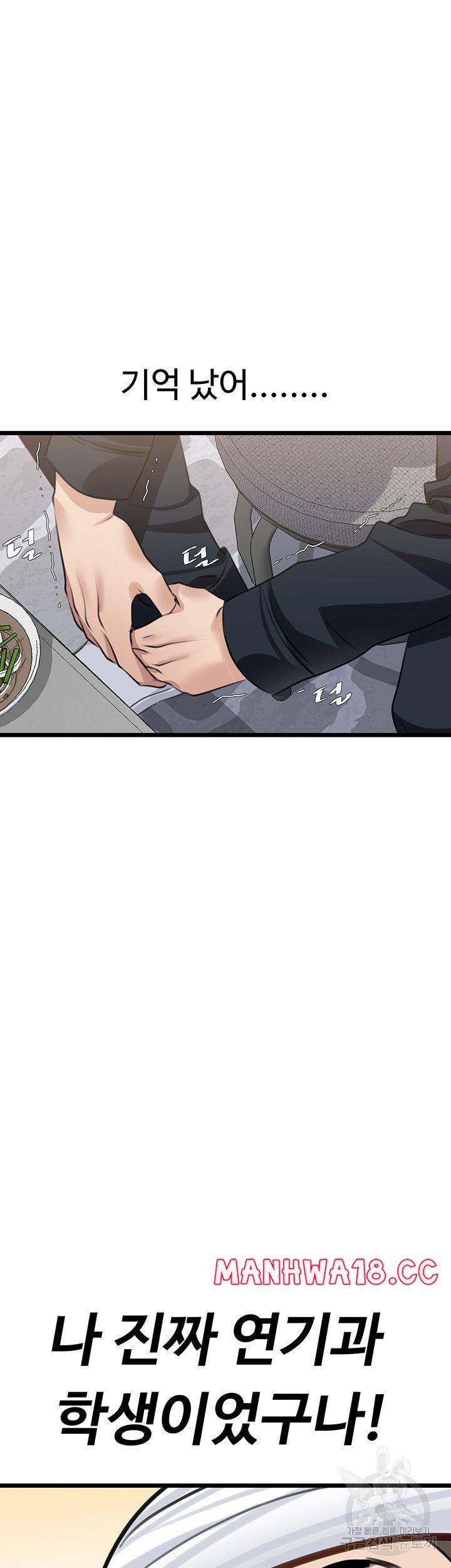 SSS-Class Undercover Agent Raw Chapter 9 Page 43