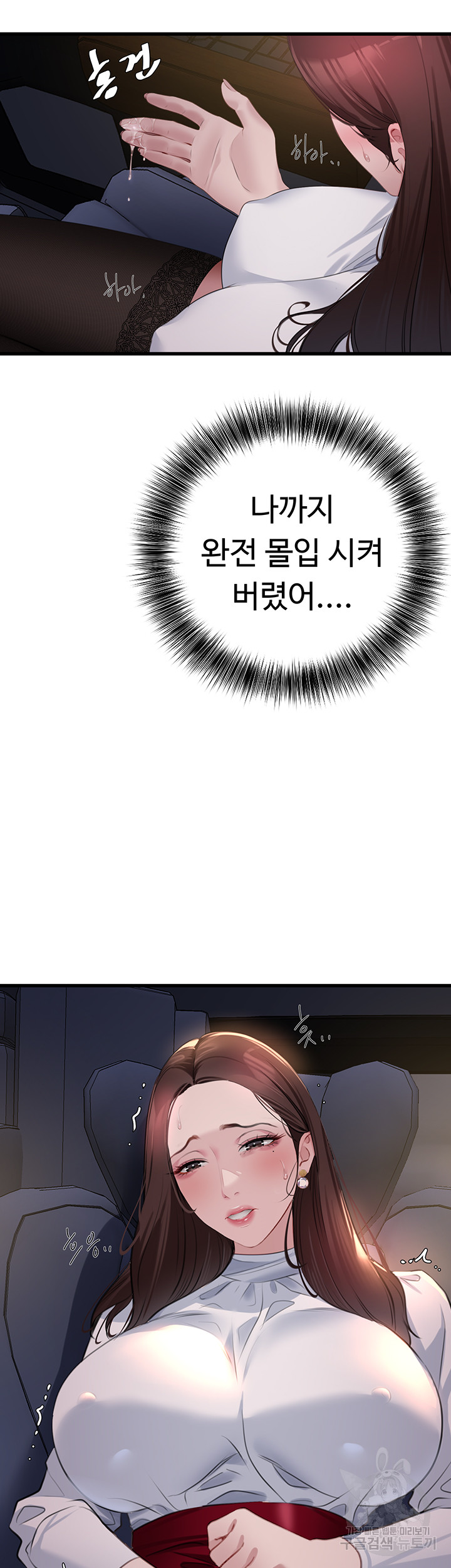 SSS-Class Undercover Agent Raw Chapter 9 Page 49