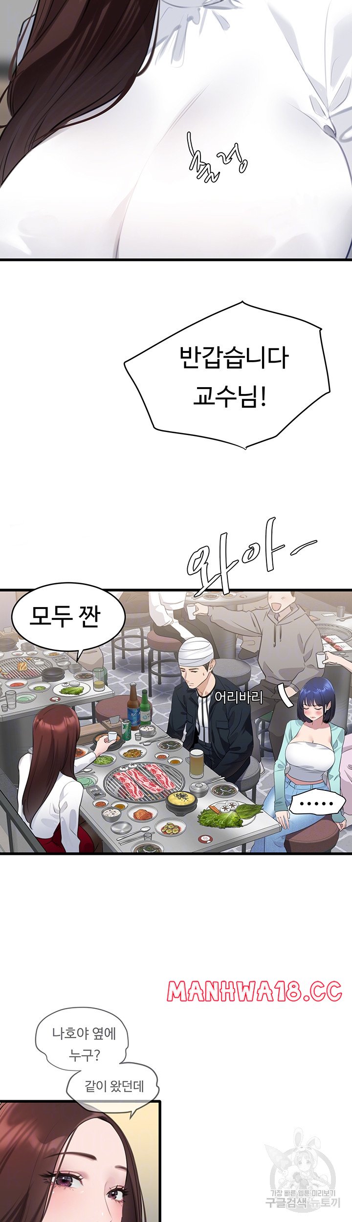 SSS-Class Undercover Agent Raw Chapter 9 Page 6