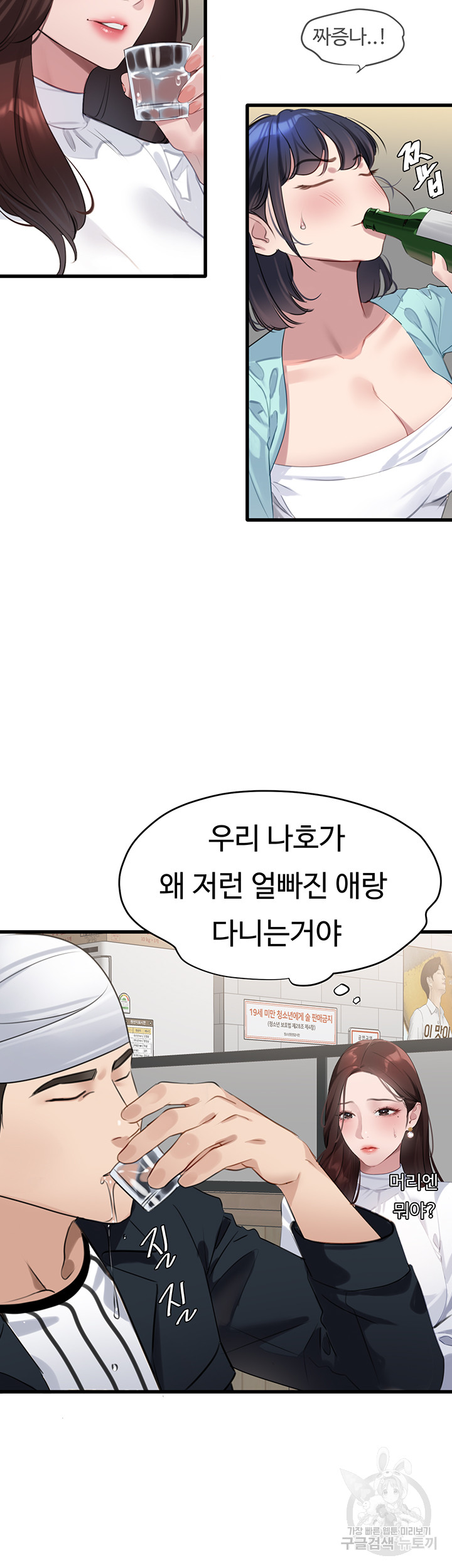 SSS-Class Undercover Agent Raw Chapter 9 Page 7