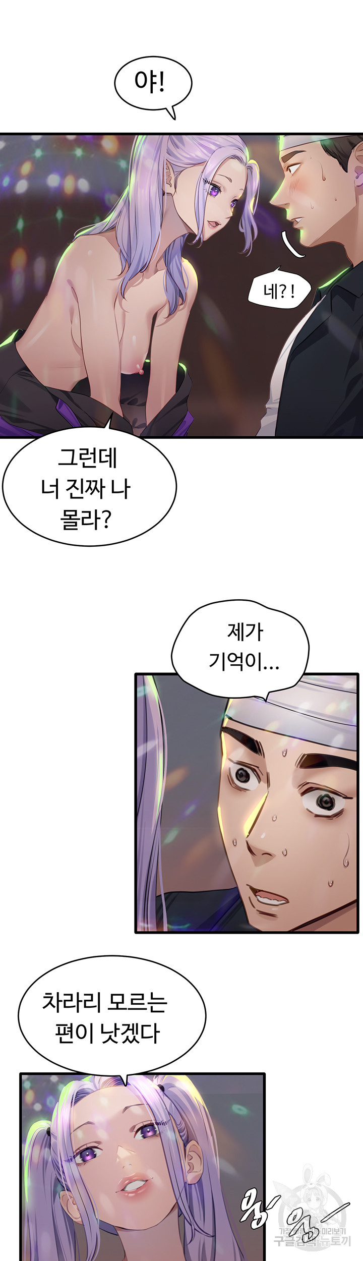 SSS-Class Undercover Agent Raw Chapter 10 Page 13