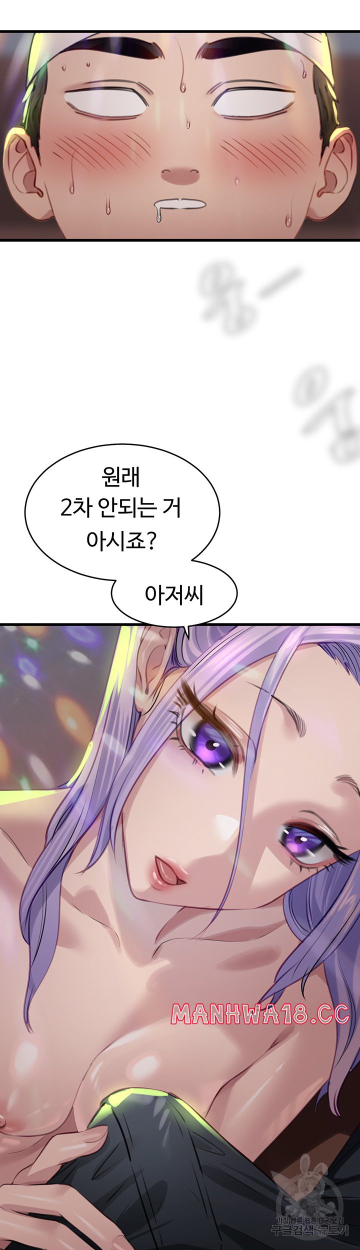 SSS-Class Undercover Agent Raw Chapter 10 Page 16