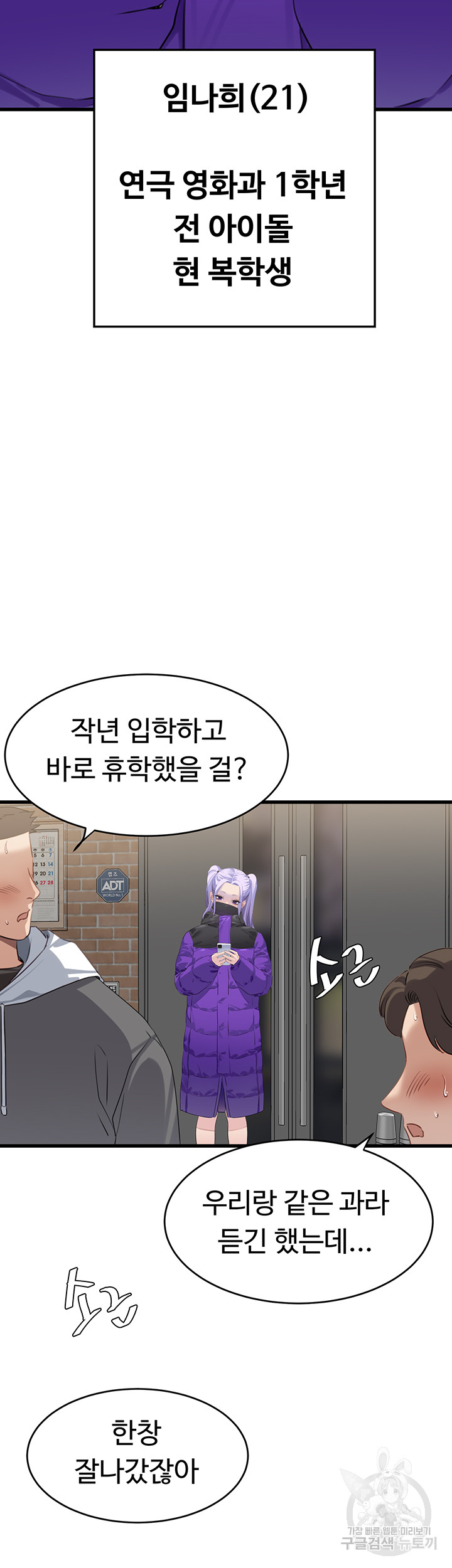 SSS-Class Undercover Agent Raw Chapter 10 Page 3