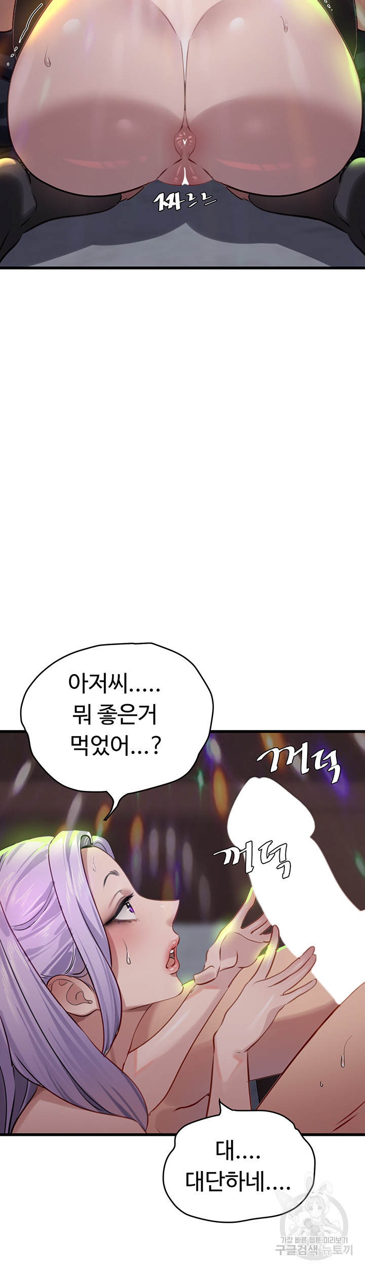 SSS-Class Undercover Agent Raw Chapter 10 Page 35