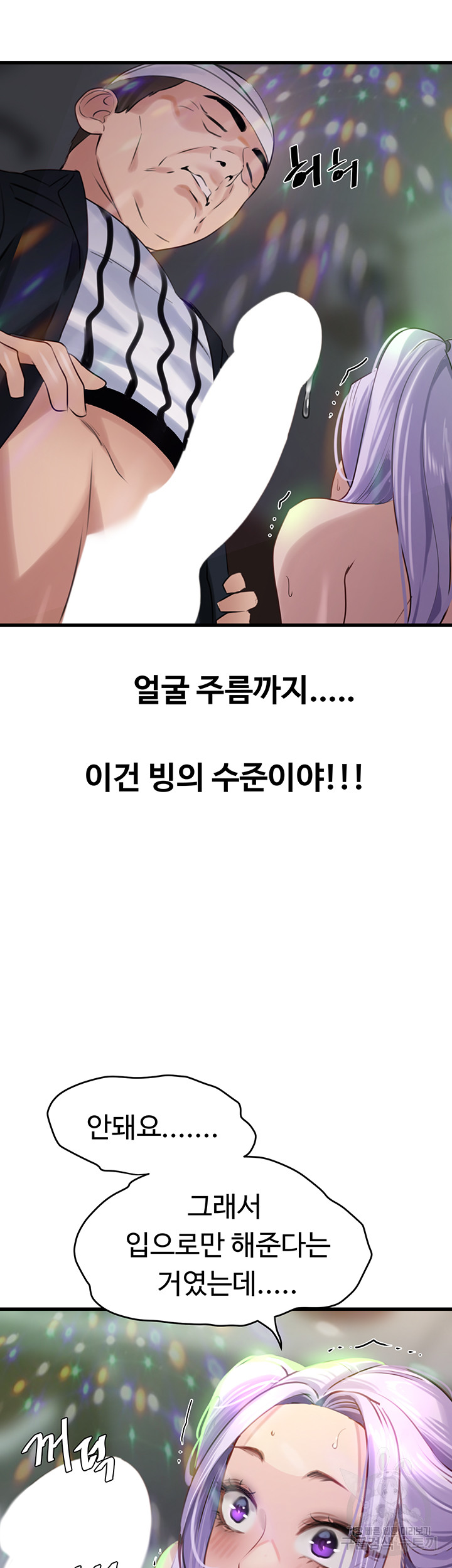 SSS-Class Undercover Agent Raw Chapter 10 Page 46