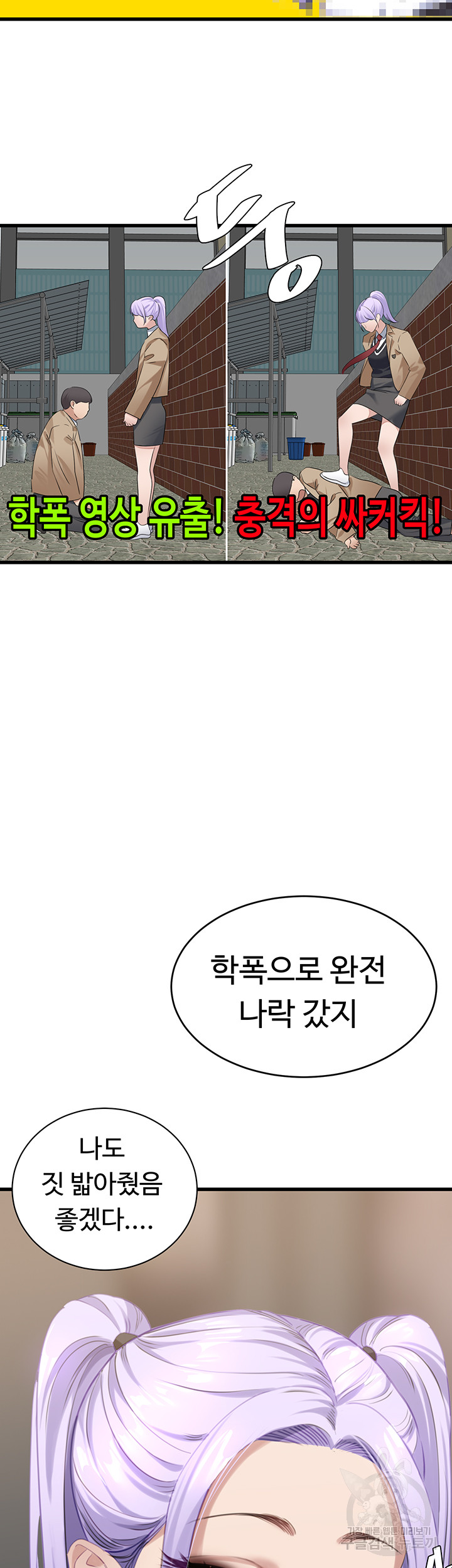 SSS-Class Undercover Agent Raw Chapter 10 Page 5