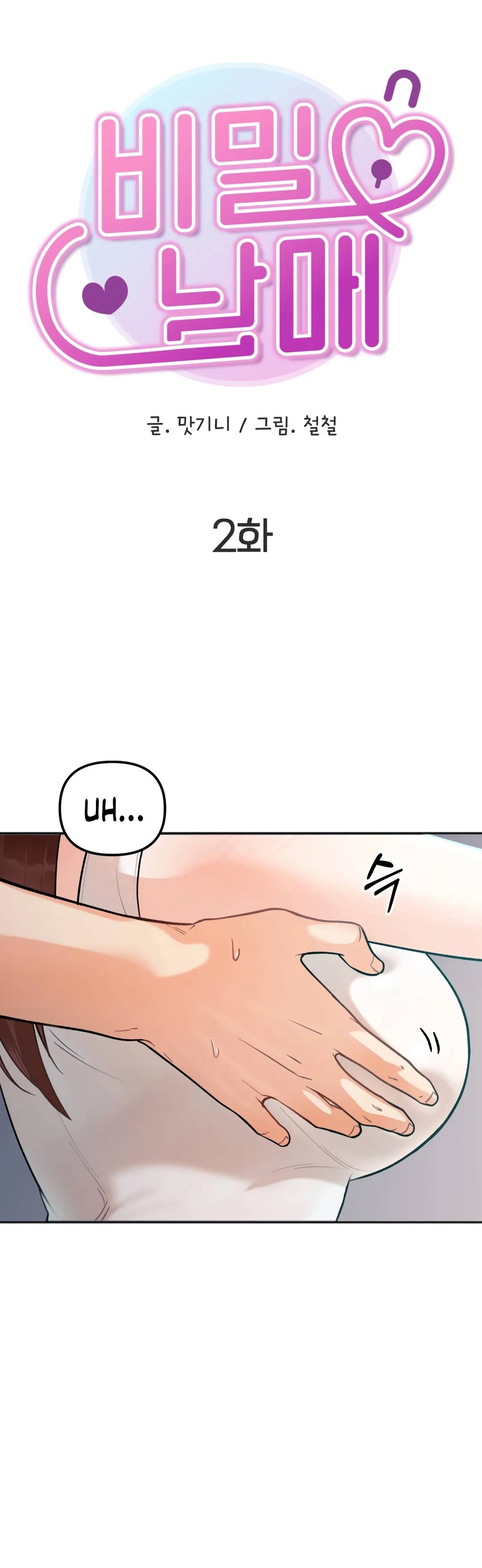 Secret Siblings Raw Chapter 2 Page 5