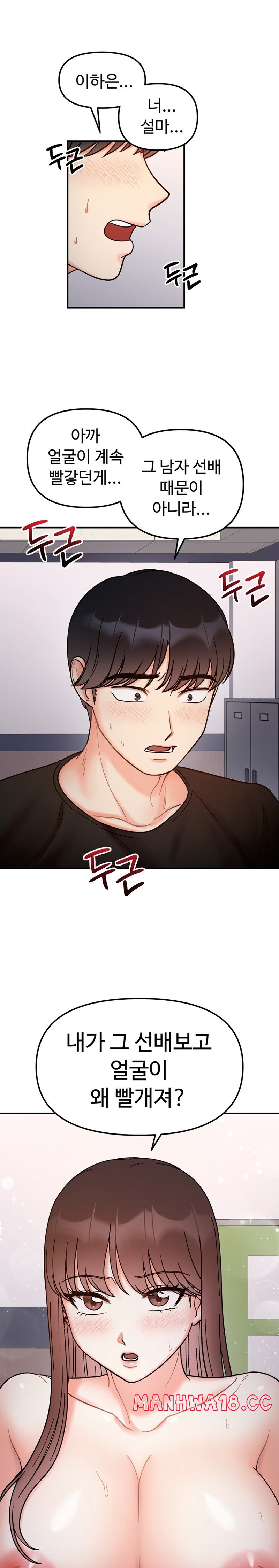 Secret Siblings Raw Chapter 35 Page 6