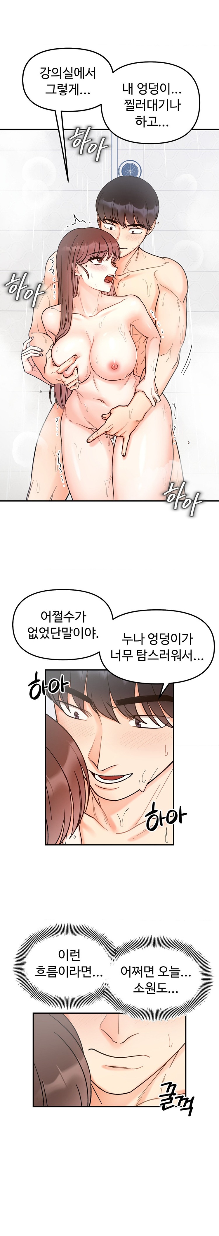 Secret Siblings Raw Chapter 38 Page 12