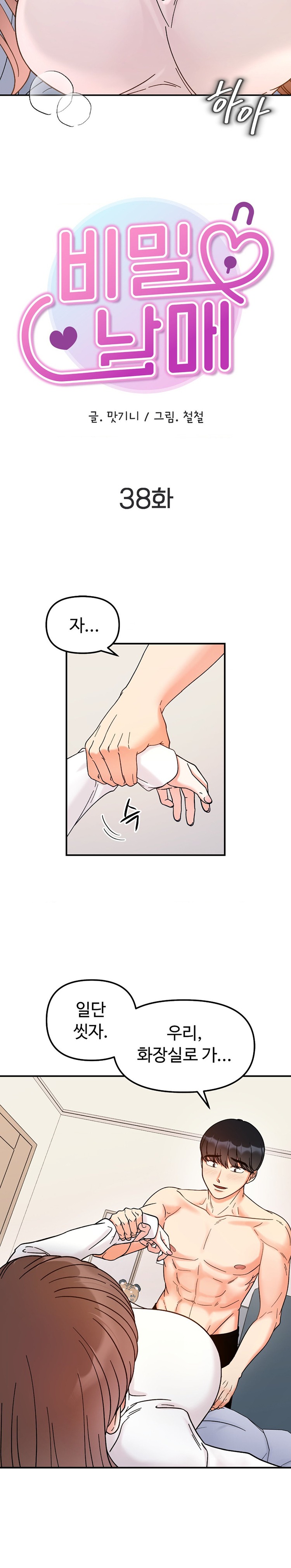 Secret Siblings Raw Chapter 38 Page 3