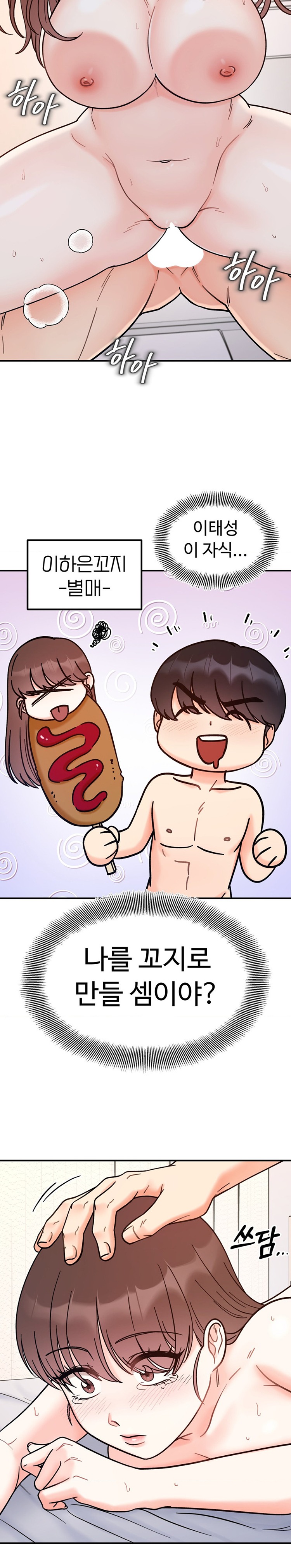 Secret Siblings Raw Chapter 40 Page 5