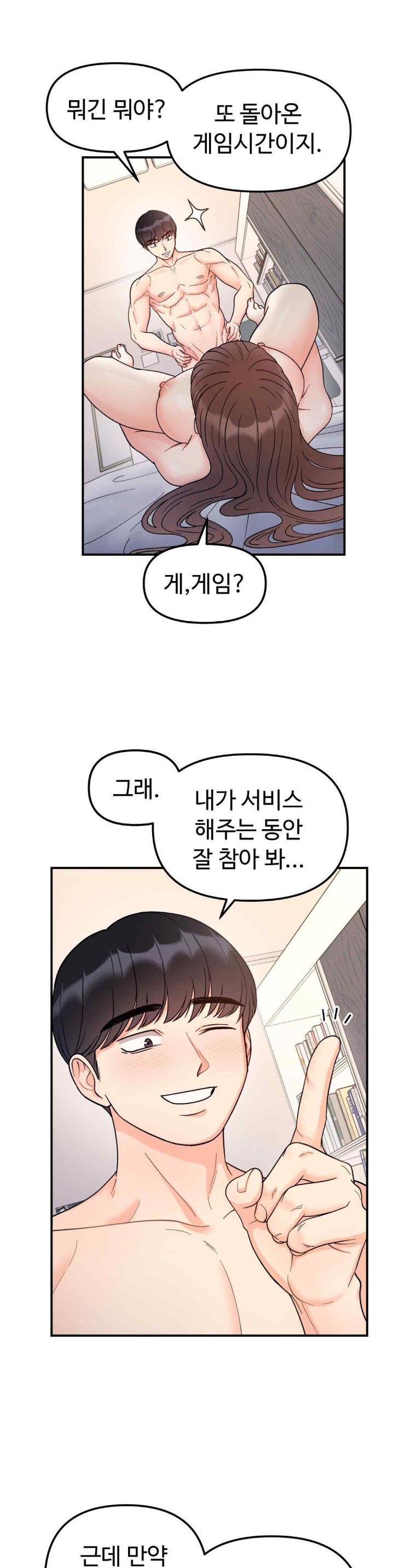 Secret Siblings Raw Chapter 44 Page 12