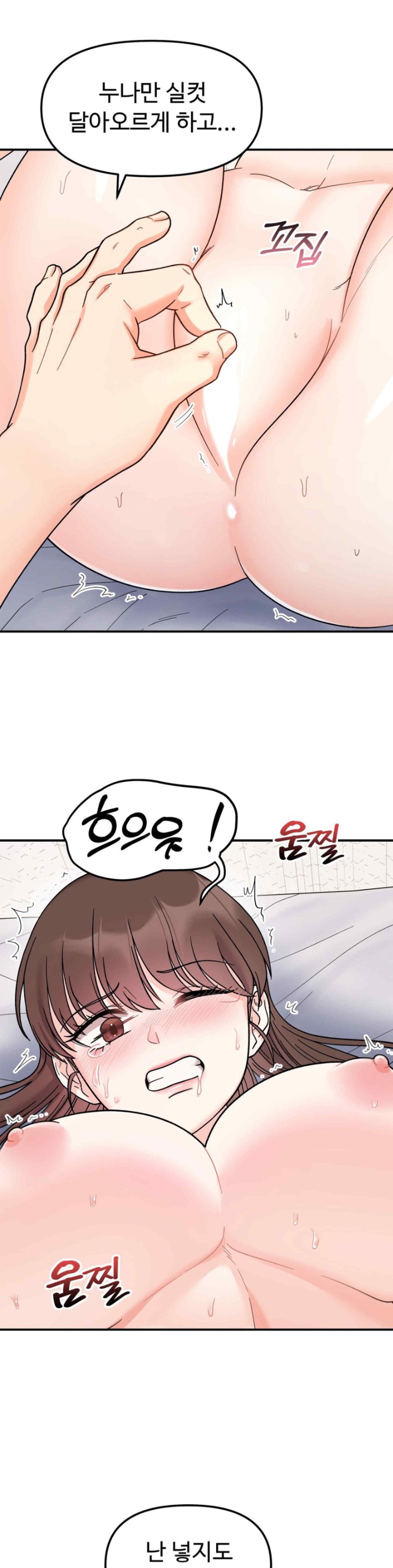 Secret Siblings Raw Chapter 44 Page 15