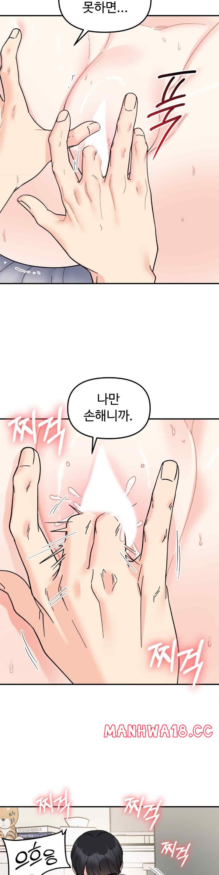 Secret Siblings Raw Chapter 44 Page 16