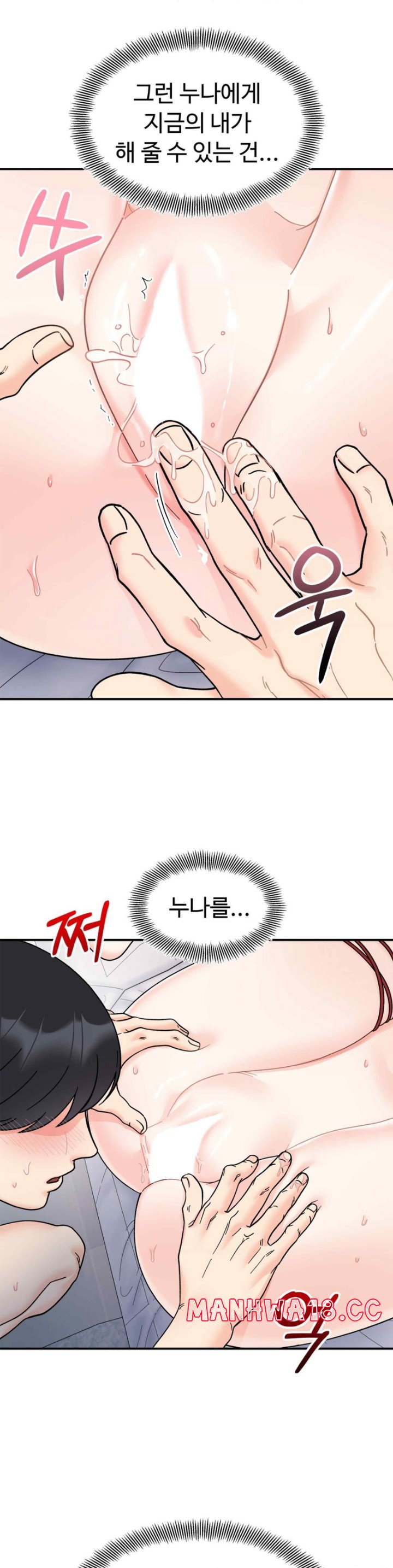 Secret Siblings Raw Chapter 44 Page 18