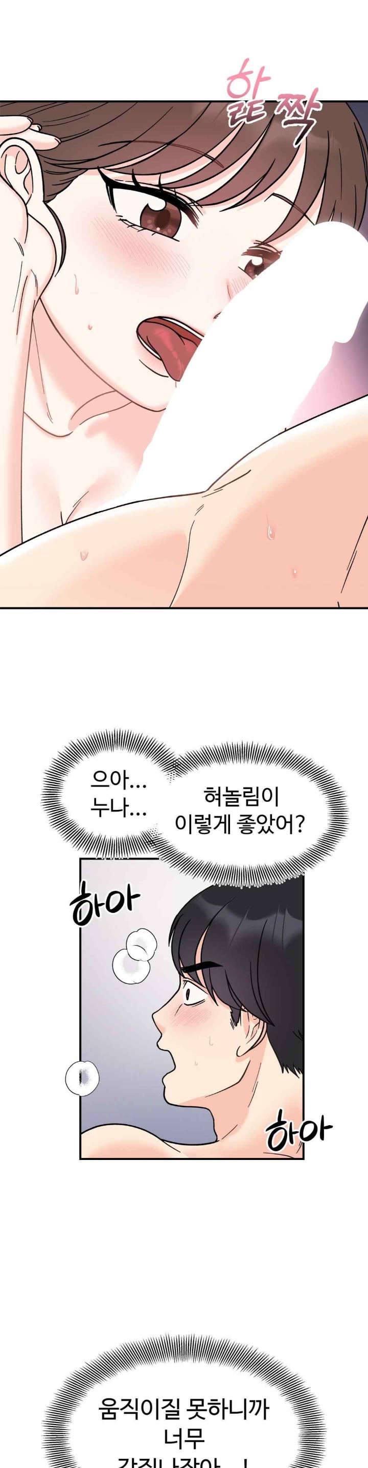 Secret Siblings Raw Chapter 45 Page 12