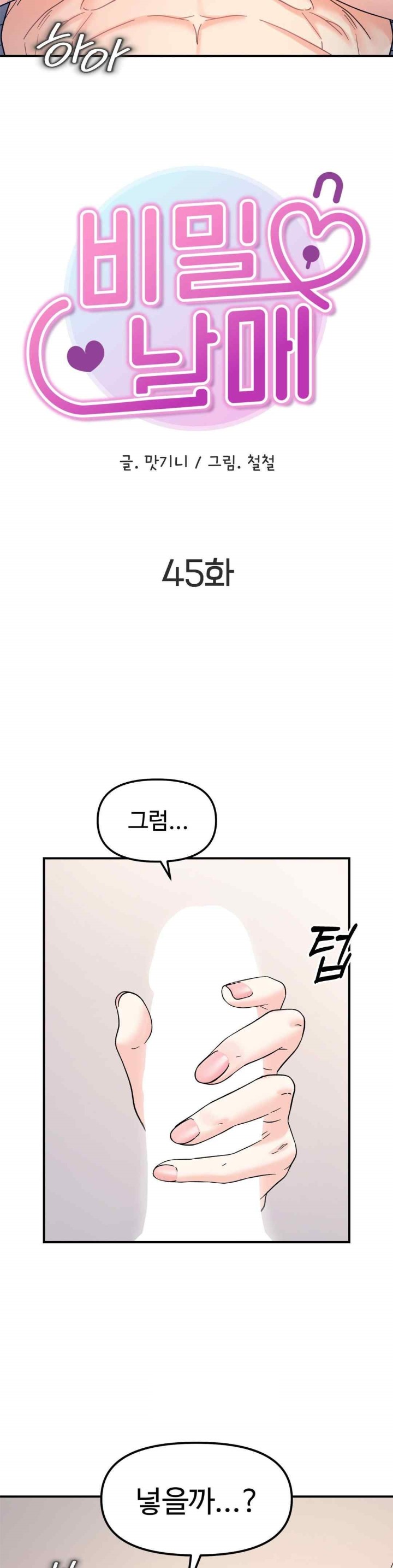 Secret Siblings Raw Chapter 45 Page 4