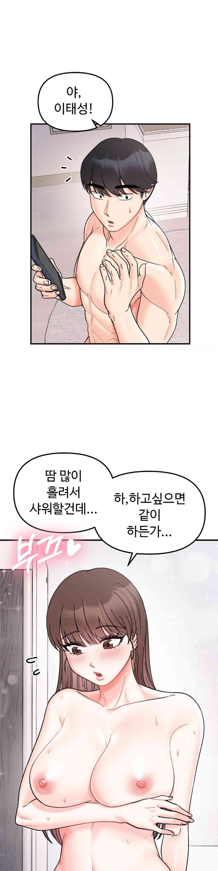 Secret Siblings Raw Chapter 46 Page 12