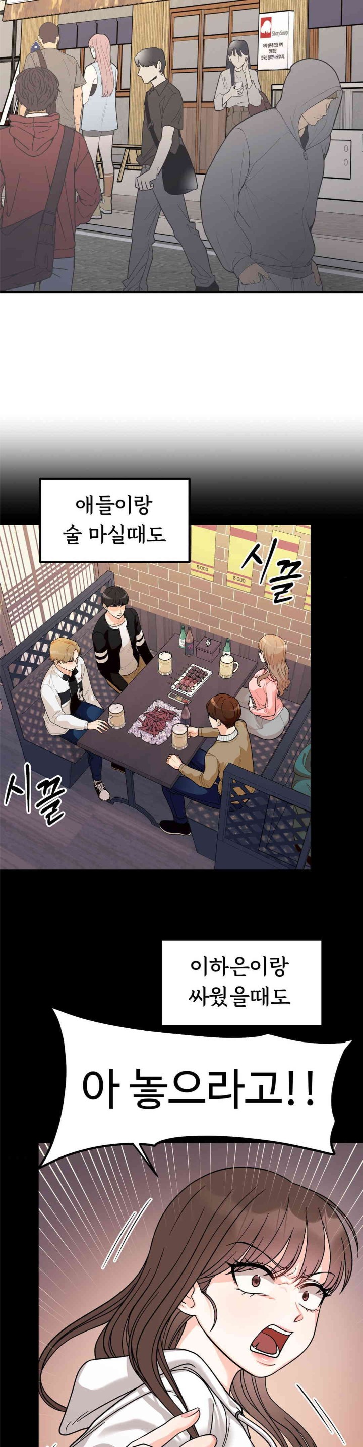 Secret Siblings Raw Chapter 46 Page 18