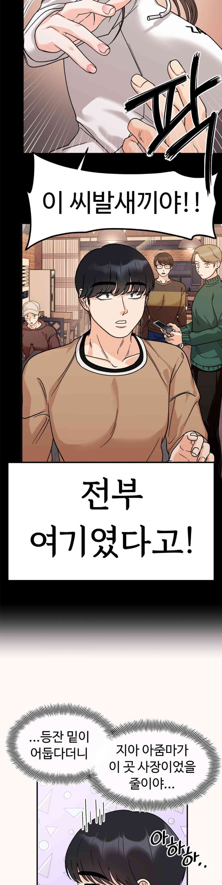 Secret Siblings Raw Chapter 46 Page 19