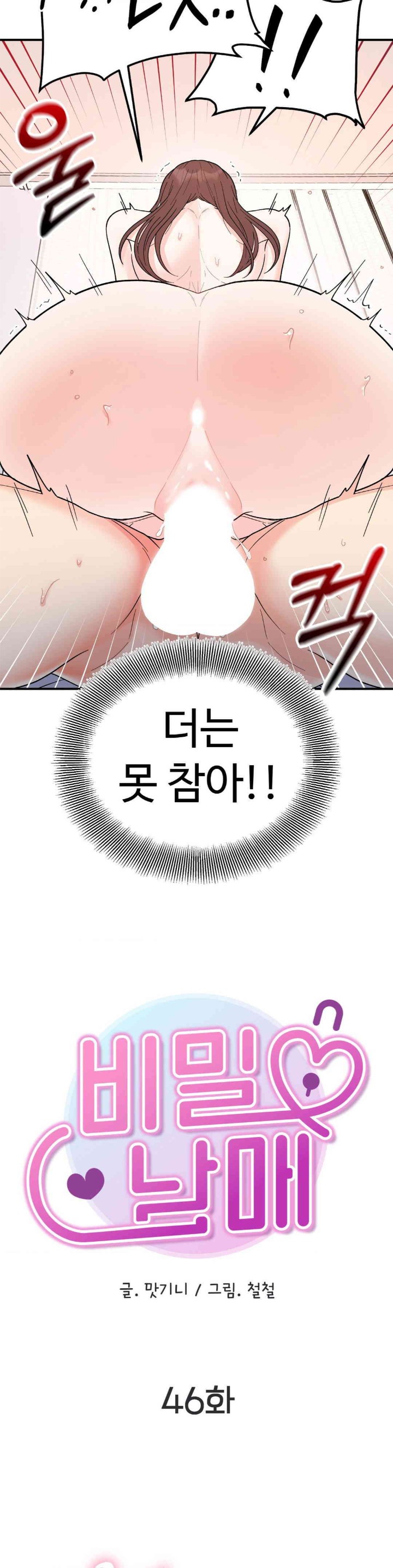 Secret Siblings Raw Chapter 46 Page 3