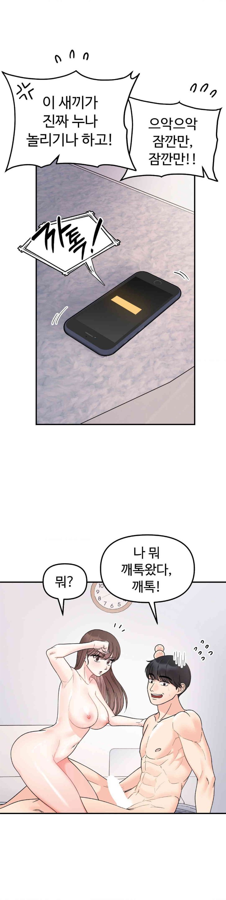 Secret Siblings Raw Chapter 46 Page 8