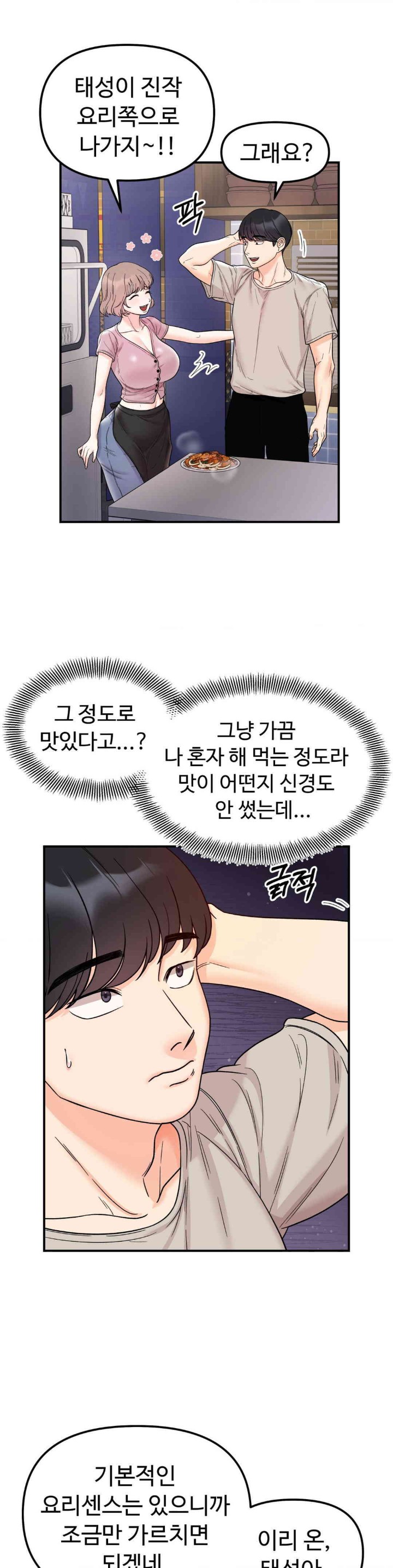 Secret Siblings Raw Chapter 47 Page 11