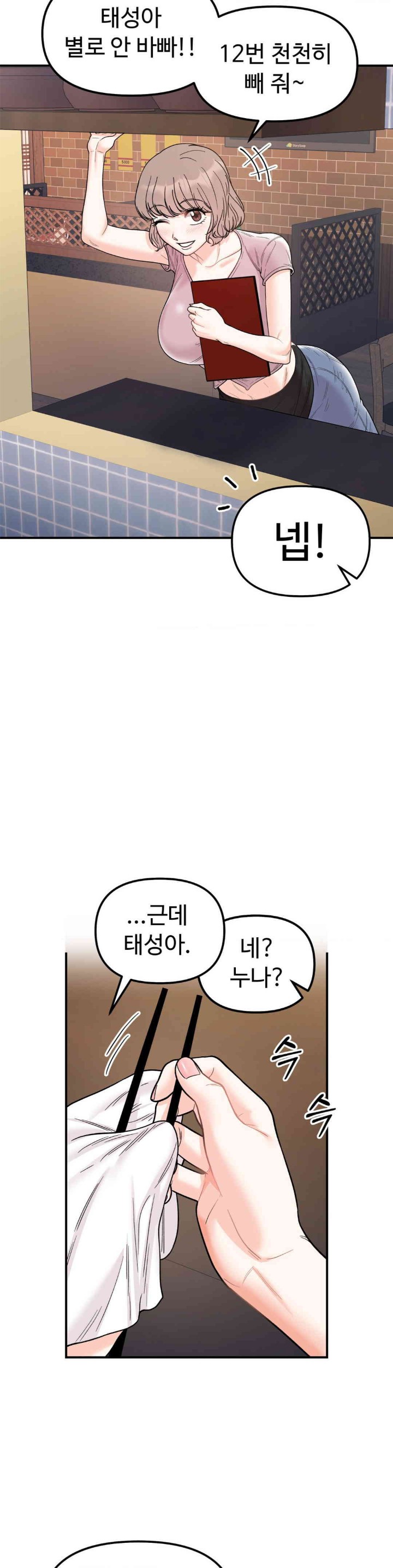 Secret Siblings Raw Chapter 47 Page 15