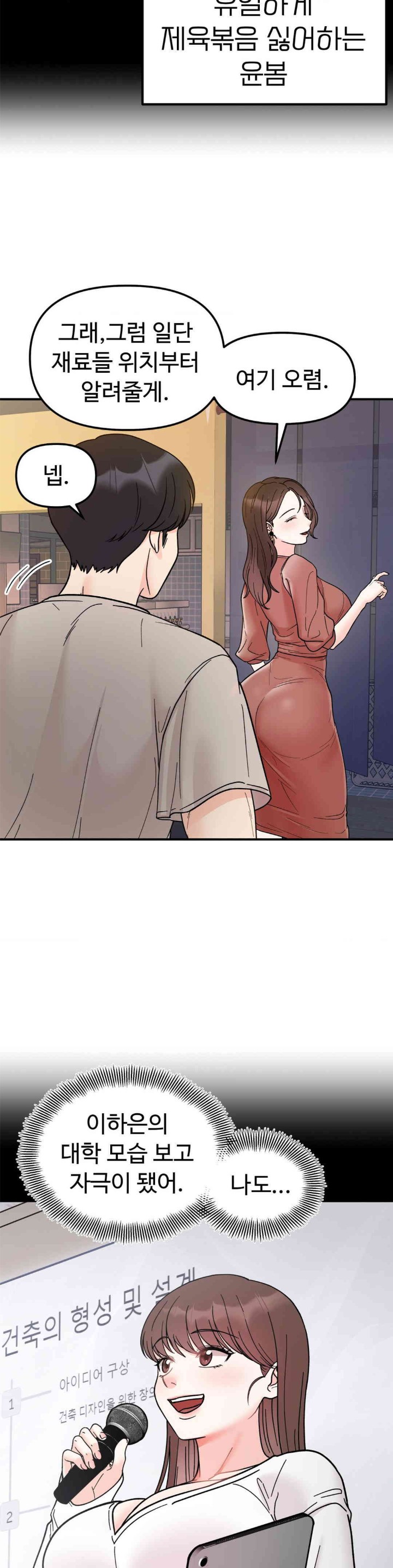 Secret Siblings Raw Chapter 47 Page 2