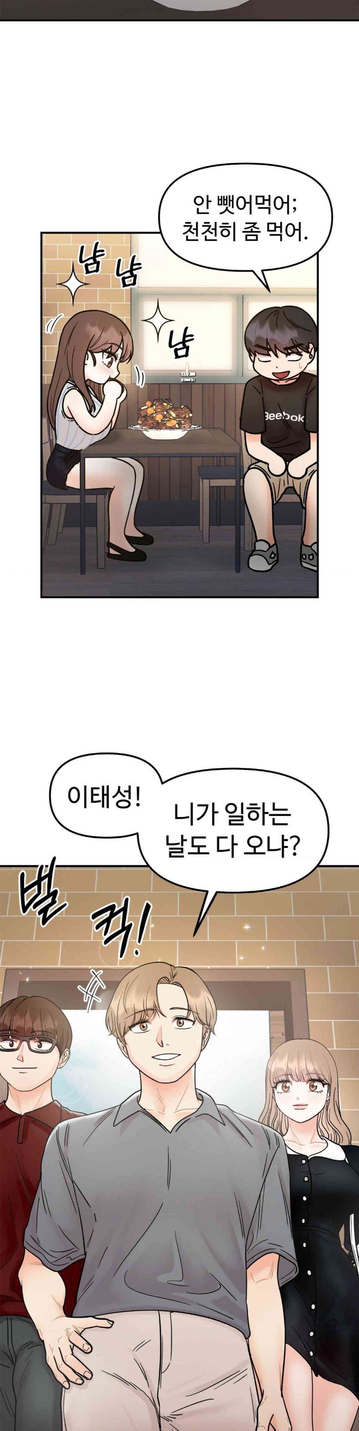Secret Siblings Raw Chapter 47 Page 33